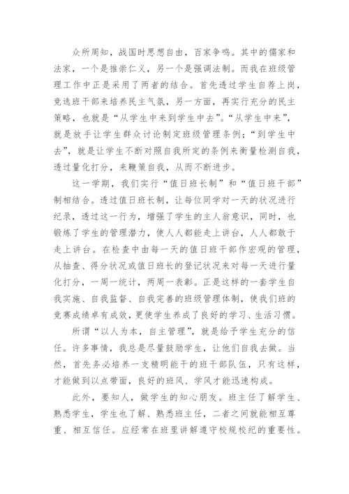 班主任工作优秀论文精编.docx