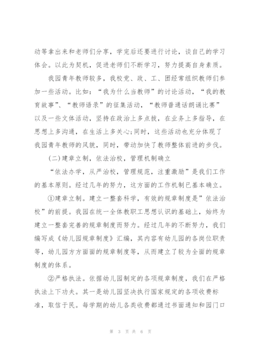 幼儿园督导评估自评报告范文.docx