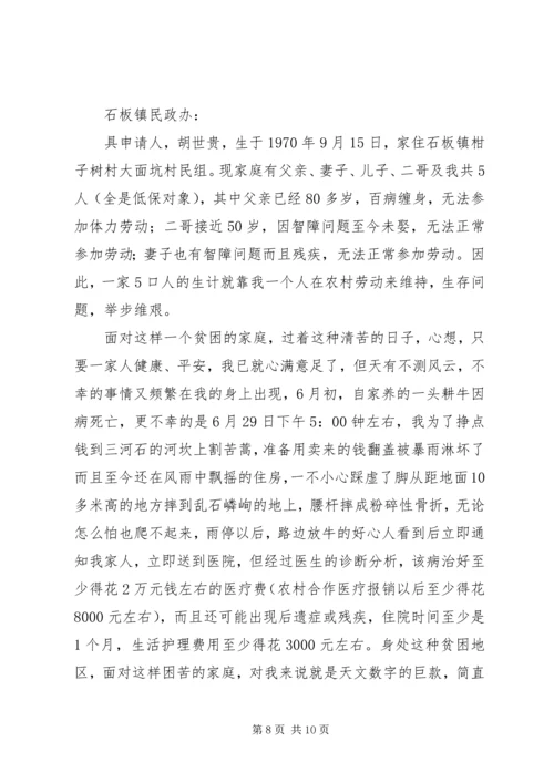 公司补助申请书范文.docx