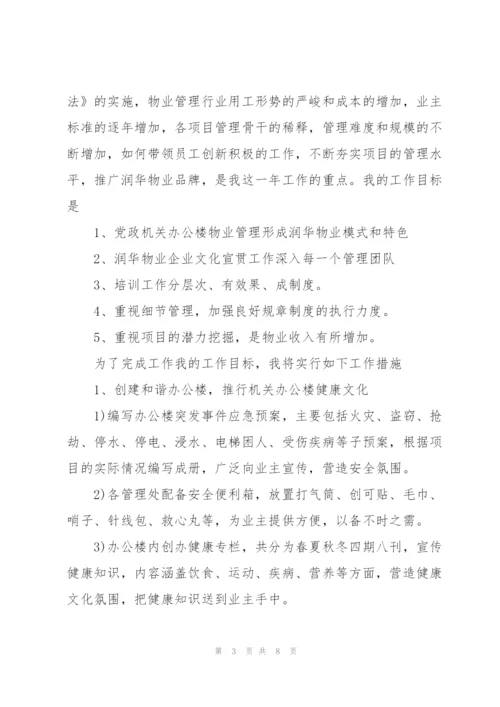 有关客服工作计划3篇.docx