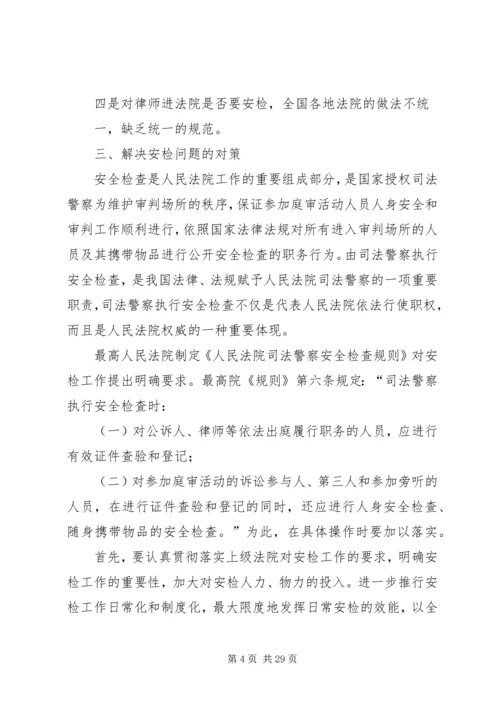 安全检查自查报告 (3).docx