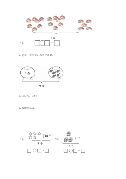 人教版一年级上册数学专项练习-计算题50道(培优B卷)-(2).docx