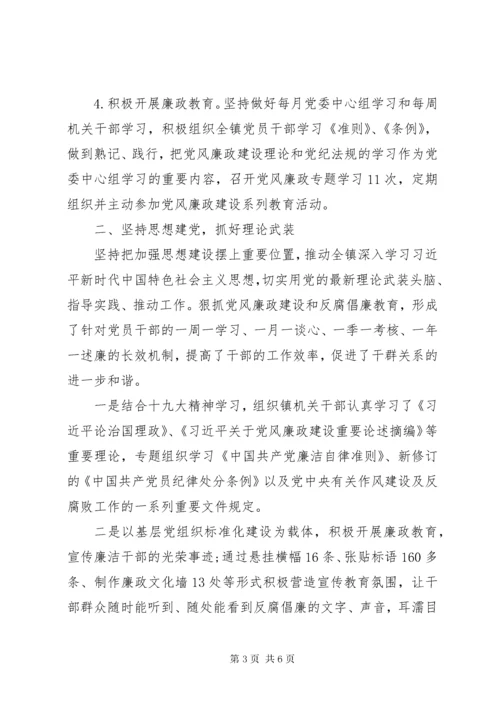 最新精编之7镇全面从严治党主体责任落实情况汇报.docx
