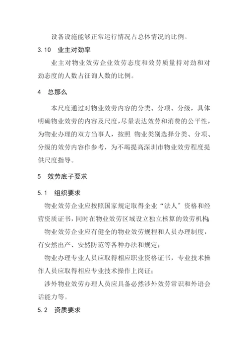 物业管理《深圳市物业服务规范全套》.docx