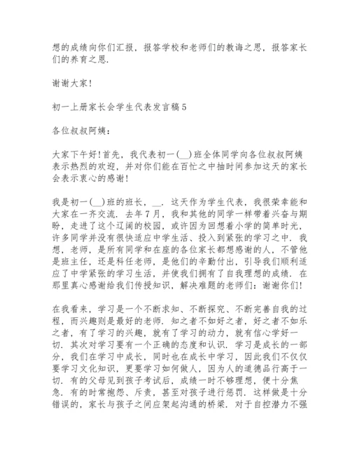 初一上册家长会学生代表发言稿致辞5篇.docx