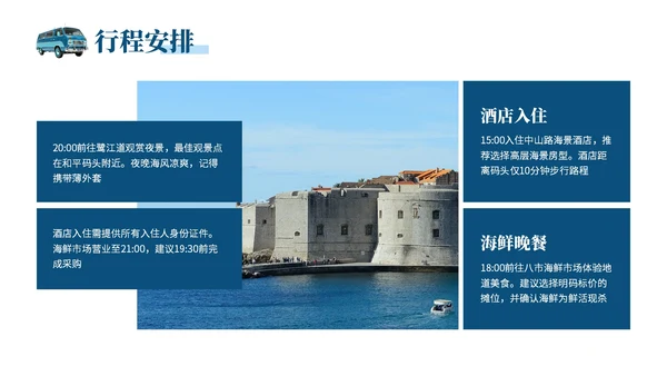 蓝色欧美风暑假旅游计划PPT模板