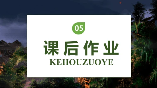 【核心素养】部编版语文一年级下册-8. 夜色 第2课时（课件）