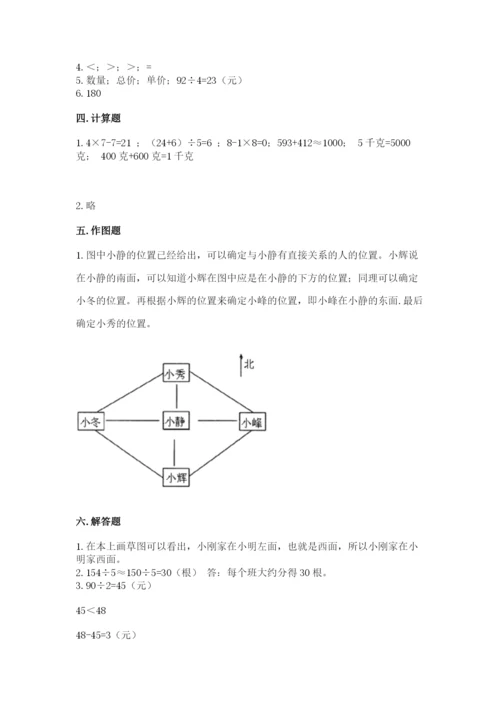 小学三年级下册数学期中测试卷附完整答案【全国通用】.docx