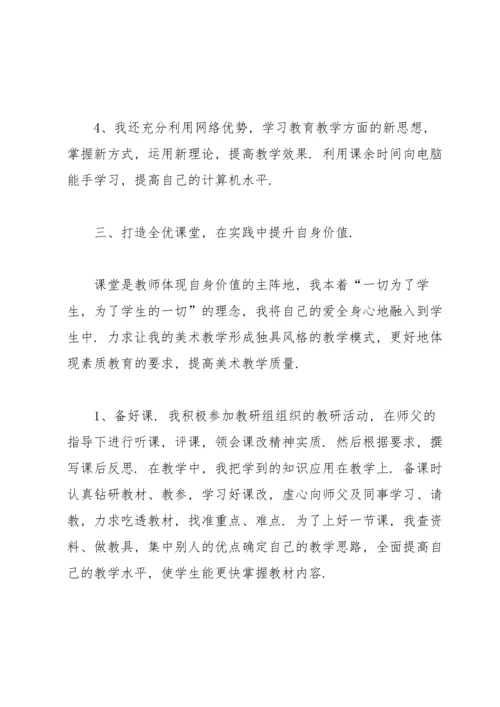 初中教师个人教学工作总结.docx