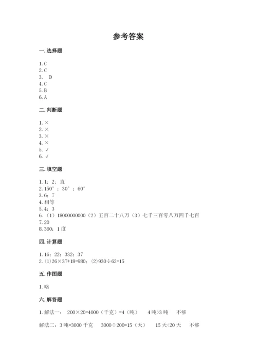 人教版数学四年级上册期末测试卷精品【达标题】.docx