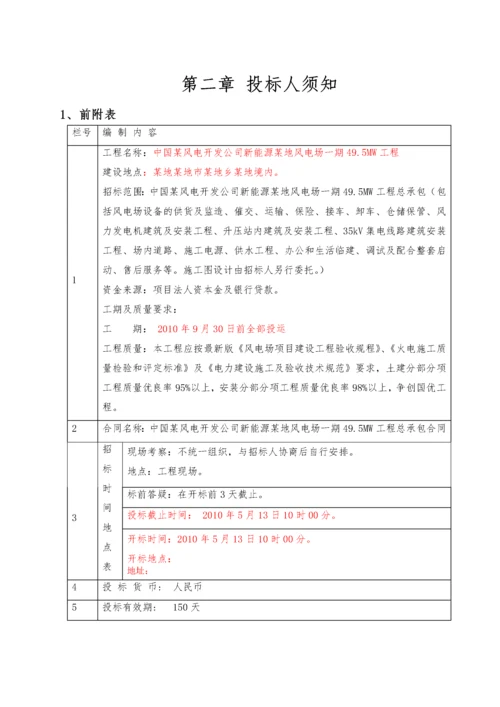 风力发电风电工程总承包招标文件.docx