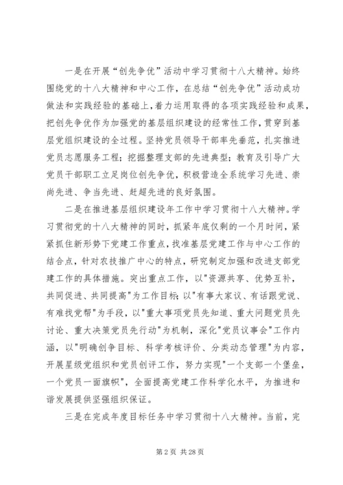 学习贯彻十八大精神加强农技推广中心党组织建设.docx