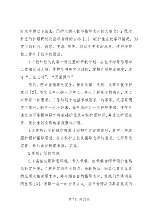 在神经外科的心得体会 (3).docx