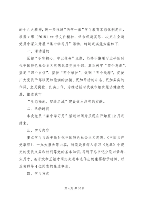 集中学习月活动方案五篇.docx