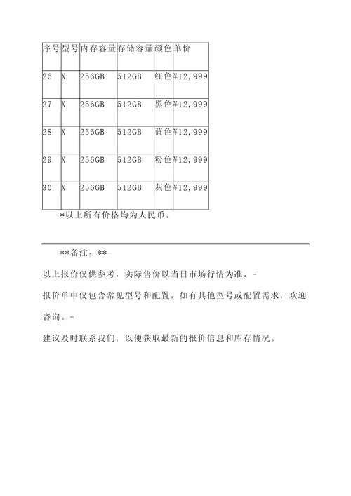 华强北苹果x报价单