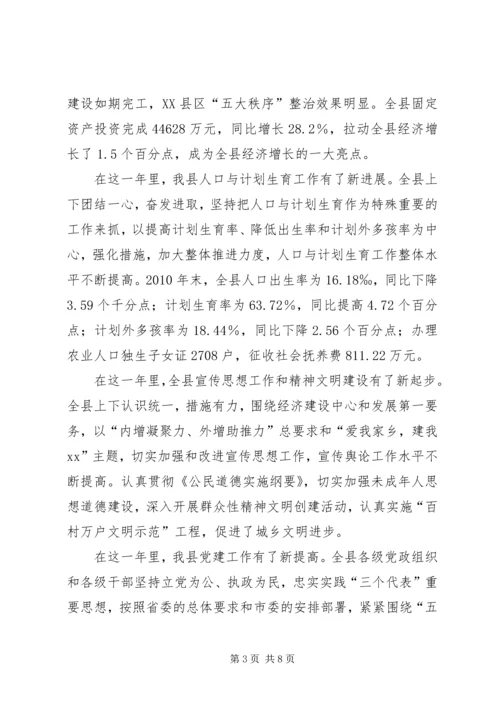 县委书记在新春团拜会上的讲话 (2).docx