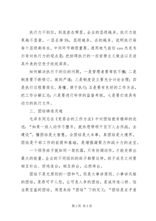 学习《二十一世纪怎样当好领导》心得体会 (5).docx