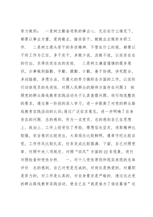 对照人民群众的期待方面存在问题集合8篇.docx