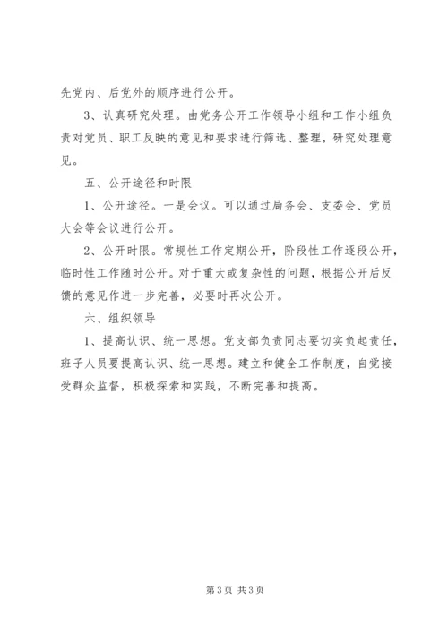 交通运输局年度党务公开工作实施方案.docx