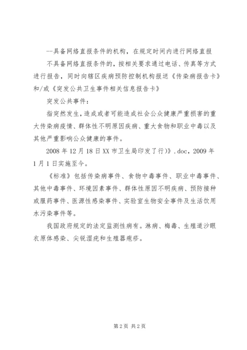 各类传染病疫情报告程序时限 (3).docx