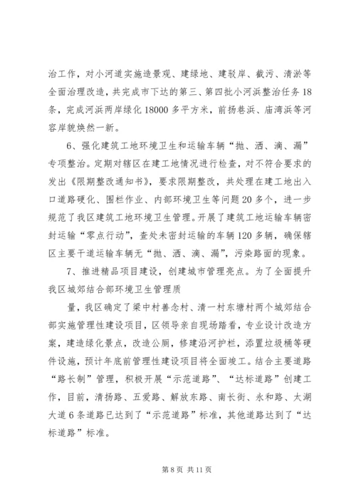 城市建设管理创优工作情况汇报材料.docx