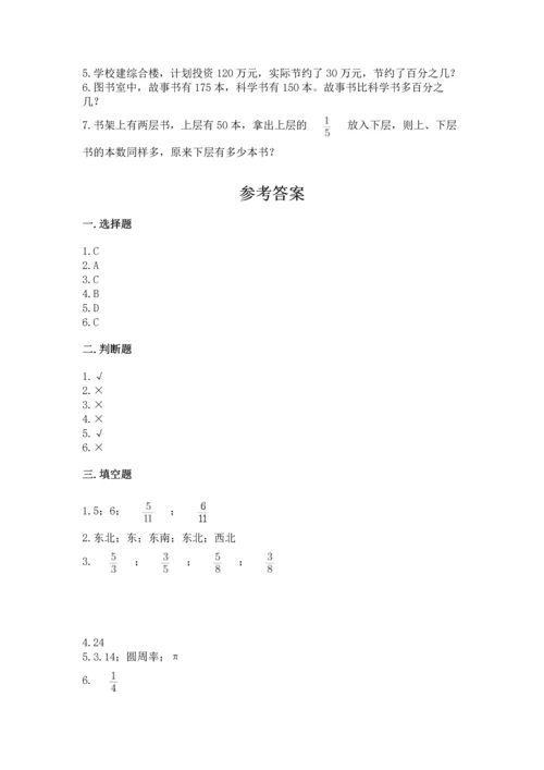 人教版六年级上册数学期末测试卷及答案（考点梳理）.docx