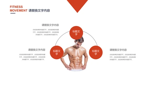 女性健身主题运动系列动态通用PPT模板