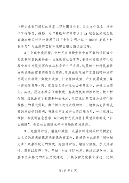 农民思想道德观念研究.docx