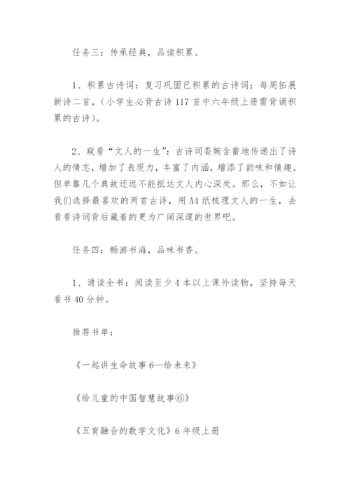五年级暑假特色作业设计方案(精选4篇).docx