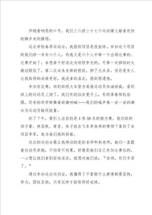 难忘的三年级作文300字10篇