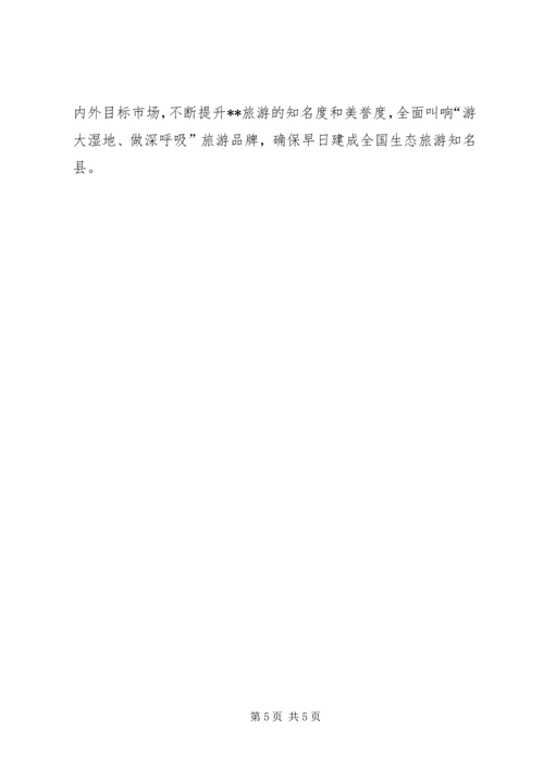 旅游局工作计划 (11).docx