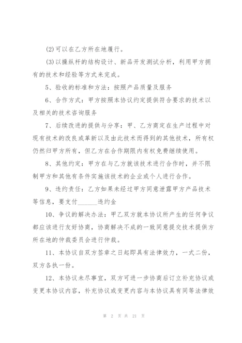 技术服务合作协议书范本.docx