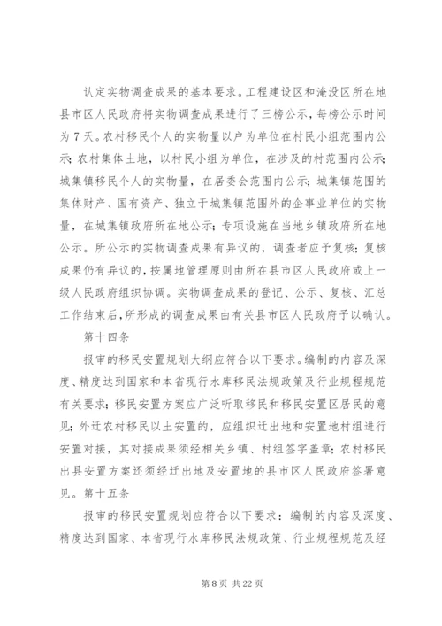 XX省南水北调中线工程丹江口水库移民安置建设项目管理暂行办法[范文大全].docx