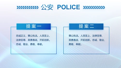 蓝色科技感公安信息化建设动态PPT