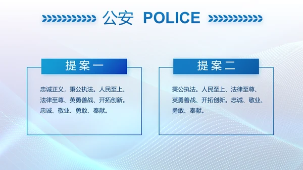 蓝色科技感公安信息化建设动态PPT
