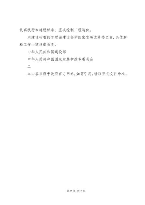 住房和城乡建设部、国家发展和改革委员会关于批准发布《农村普通 (4).docx