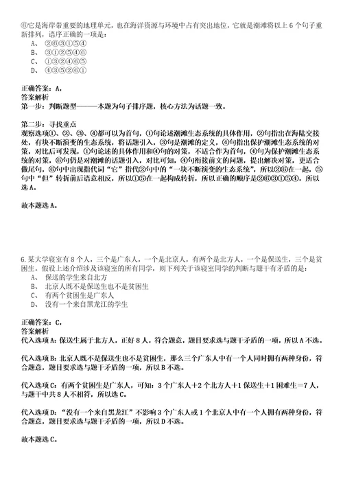 南市事业编招聘考试题历年公共基础知识真题甄选及答案详解综合应用能力