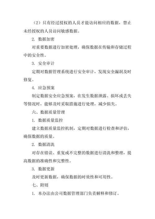 婚庆礼仪服务公司数据管理办法