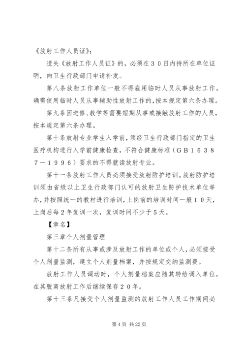 放射工作人员职业健康管理办法_1.docx