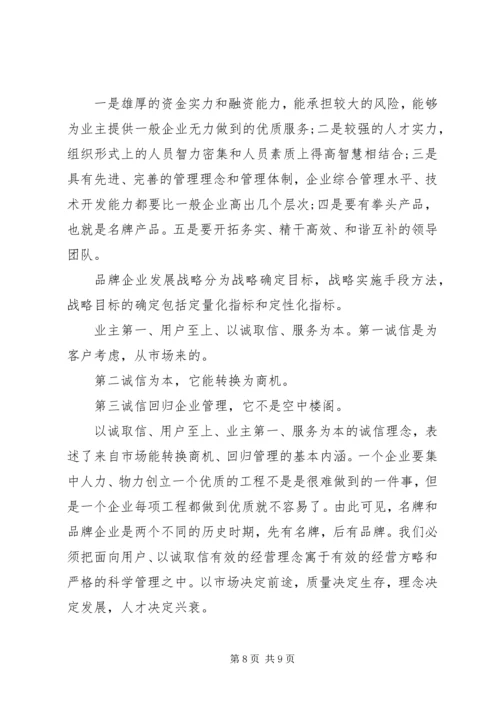 培育区域品牌建筑企业情况调研报告 (2).docx