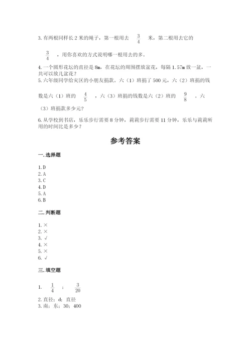 人教版六年级上册数学期末测试卷（黄金题型）word版.docx