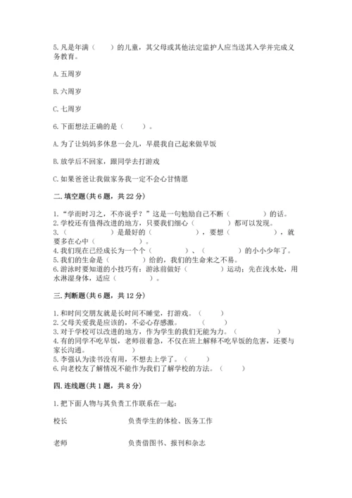 2022部编版三年级上册道德与法治期末测试卷（考试直接用）word版.docx