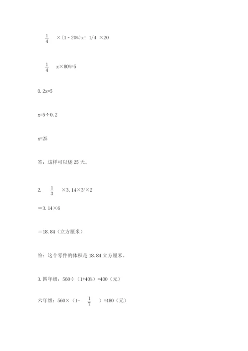 实用小学数学青岛版六年级下册期末测试卷附答案【培优a卷】.docx