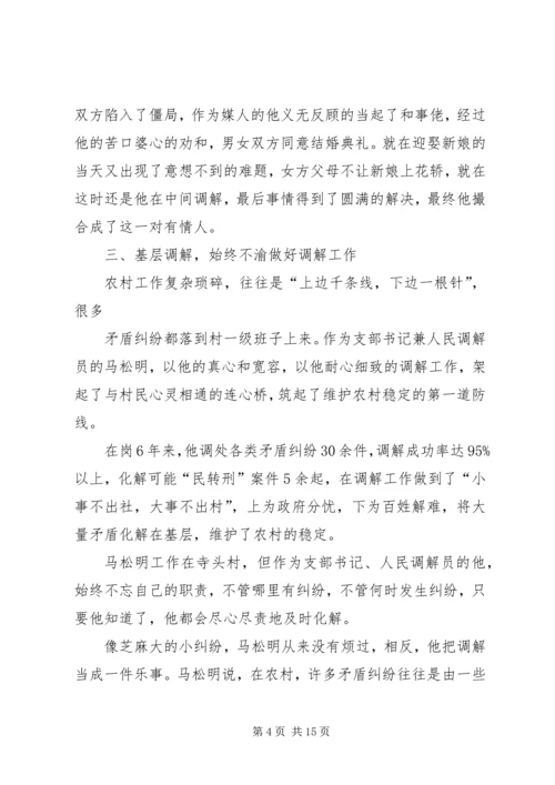 优秀调解员先进事迹材料 (3).docx