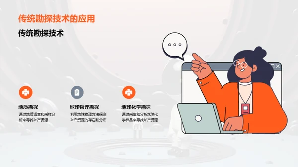 矿探新纪元：科技驱动