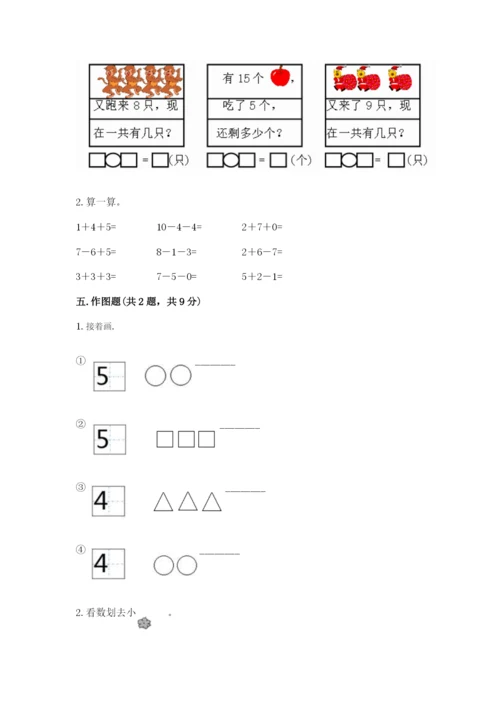 北师大版一年级上册数学期末测试卷【黄金题型】.docx