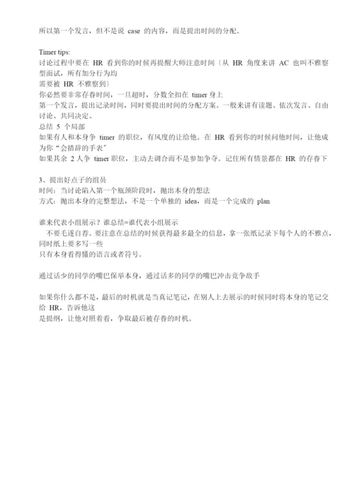 无领导小组讨论技巧.docx