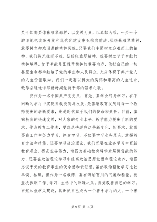 学习张雅琴同志先进事迹心得体会(精选多篇) (2).docx