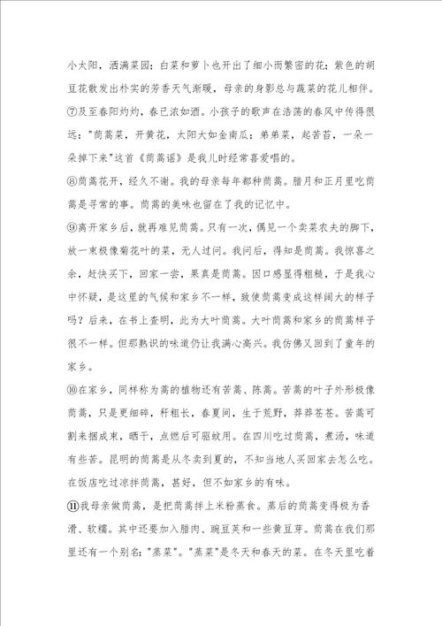 周爱华母亲的茼蒿阅读答案