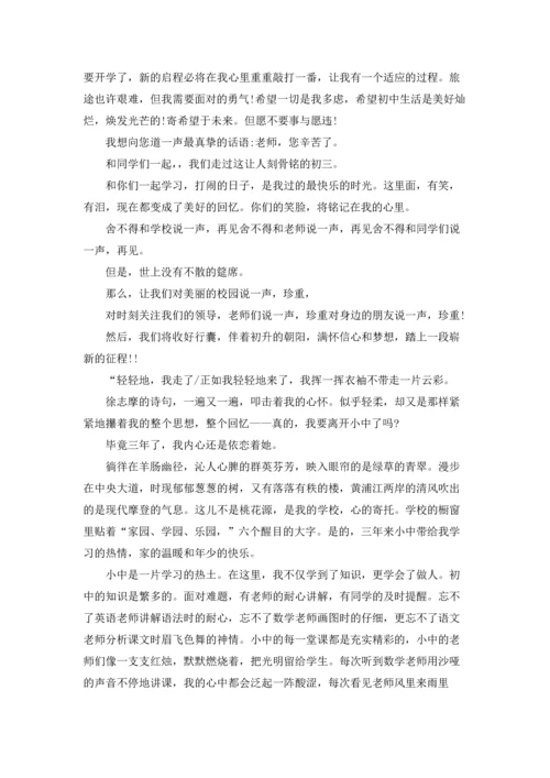 初中毕业感言汇编15篇.docx